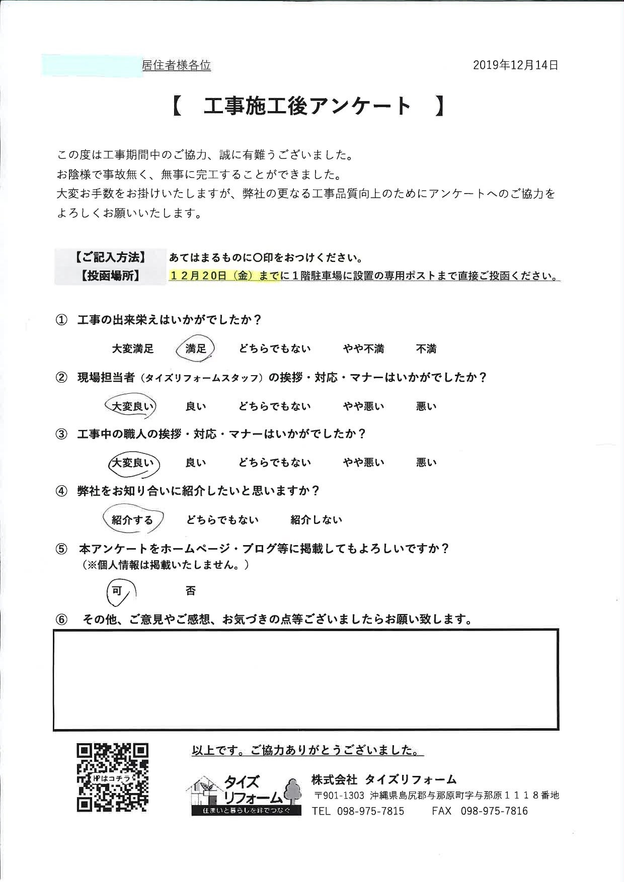 工事の流れ 株式会社タイズリフォーム