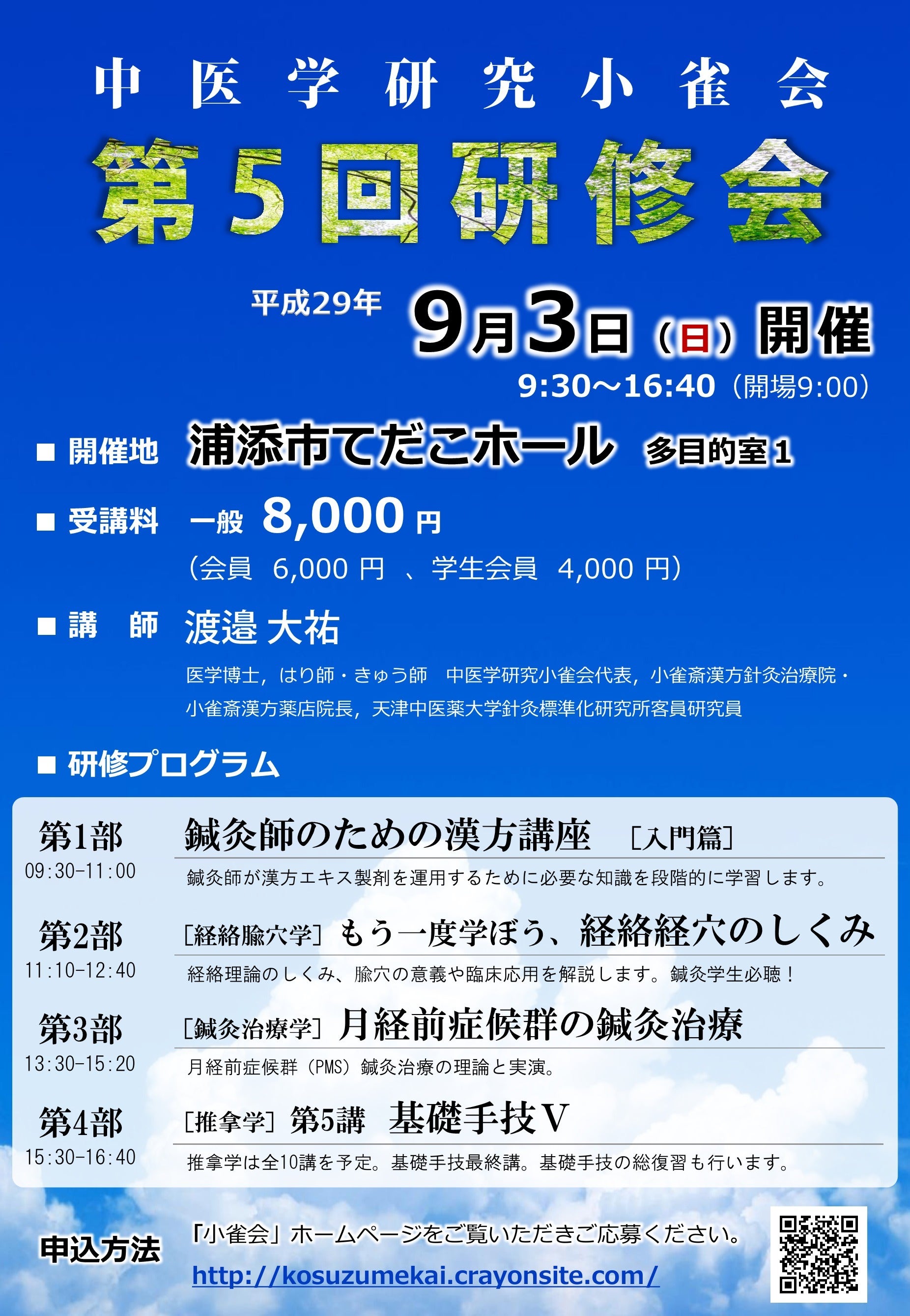 中医学研究 - 教育・研究 - 事業内容 | 九州中医学研究所