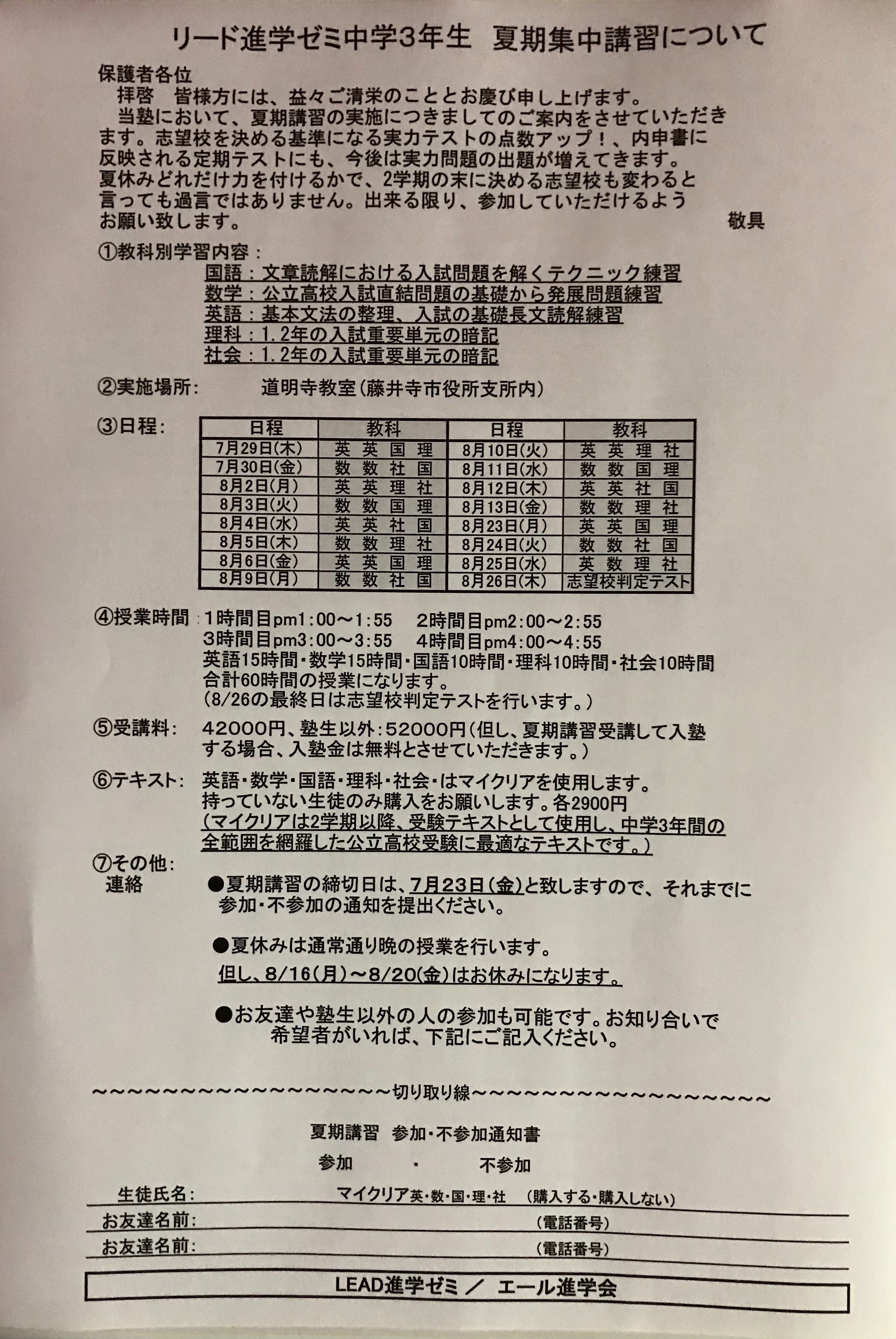 お問い合わせ | 土師ノ里駅前塾リード