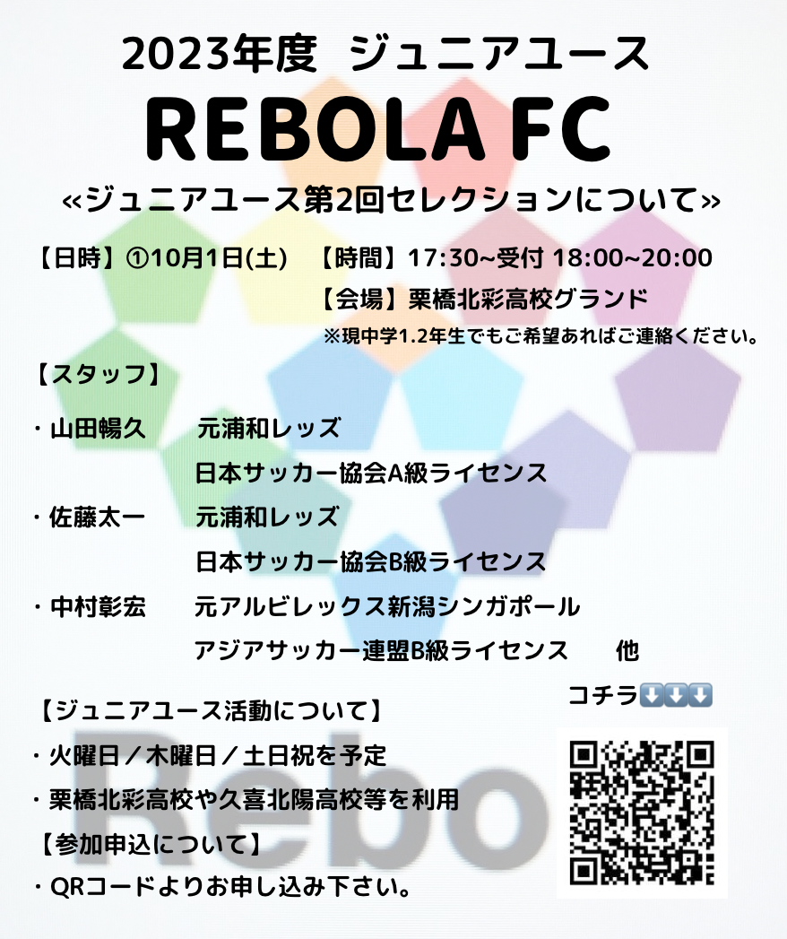 School Rebola フットボールクラブ