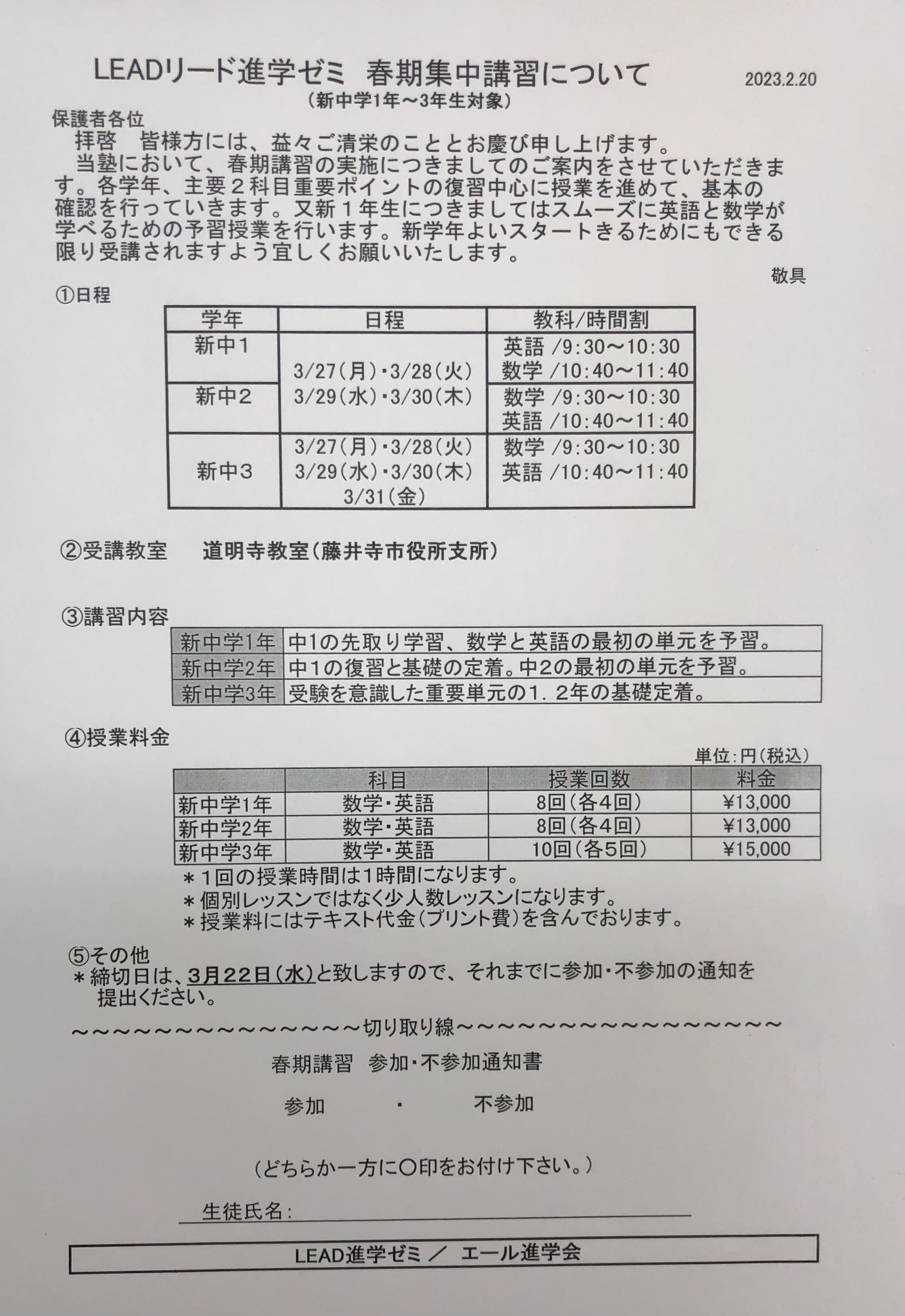 安い リード 進学 塾 春期 講習