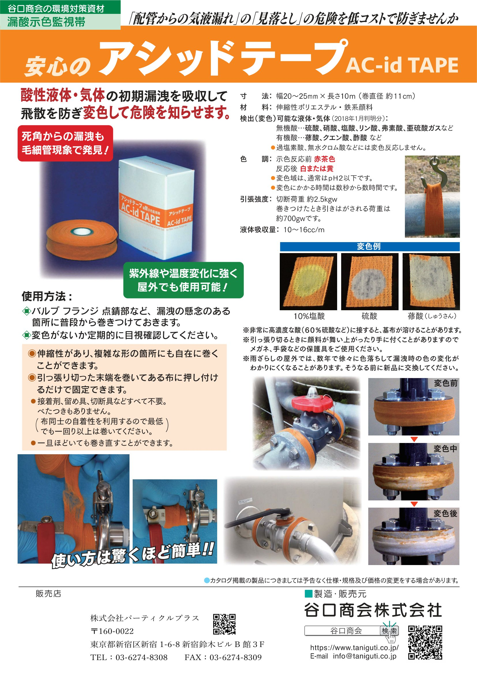 パーティクルプラス製品 | Particlesplus