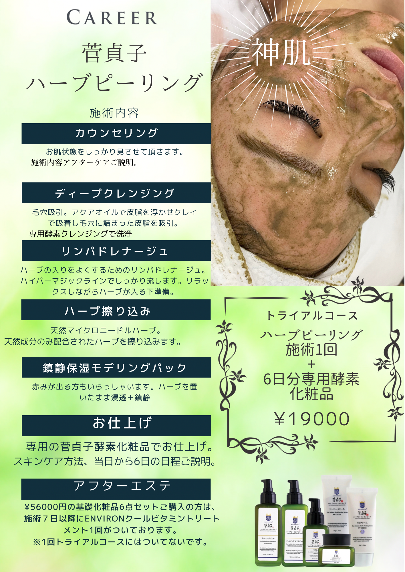 一般販売不可>菅貞子ハーブピーリング(ハーブパウダー