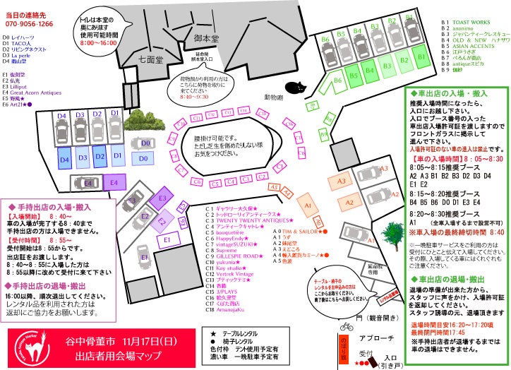 谷中骨董市 | Yanaka Antique Market