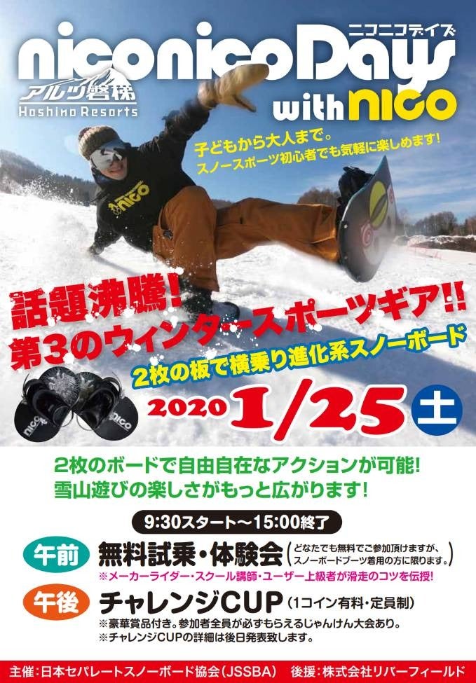 日本セパレートスノーボード協会（Japan Separate Snow Boarding