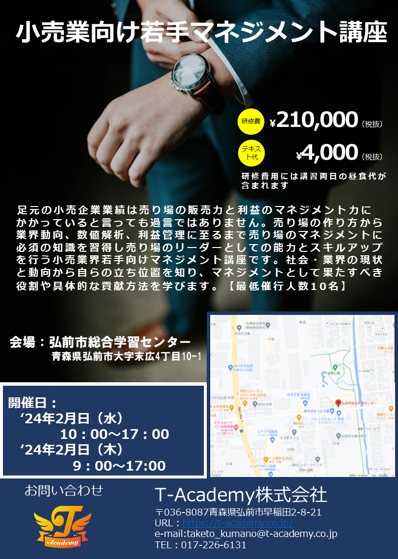 公募研修 - お知らせ | 研修・セミナーのT-Academy