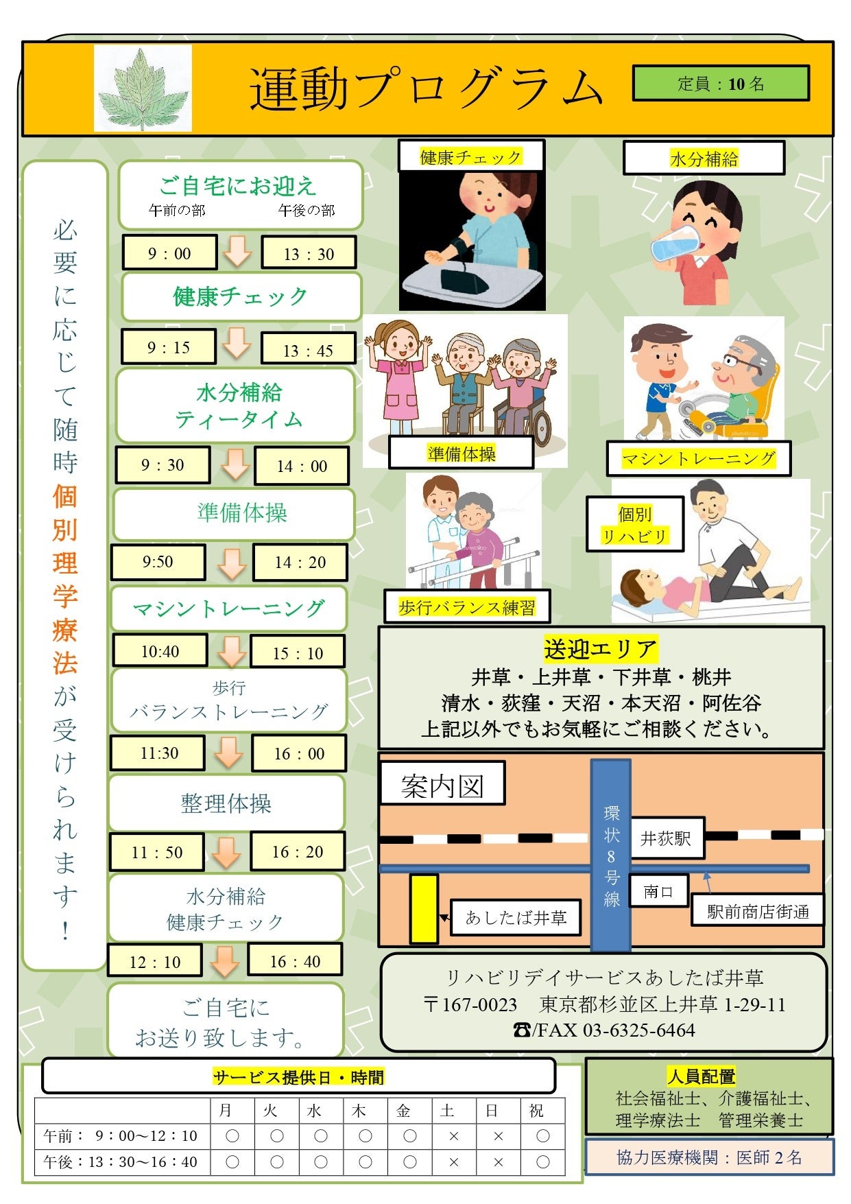 リハビリデイサービスあしたば井草 | 株式会社グリーンレーン